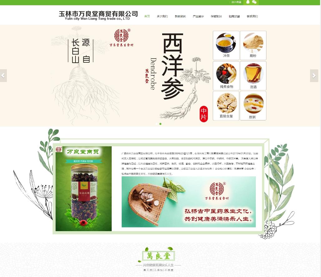 绿色保健食品响应式网站（包含手机端）