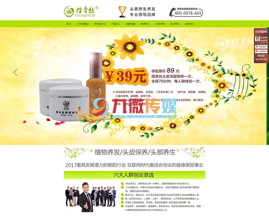 绾青丝头部养生养发专业领导品牌！