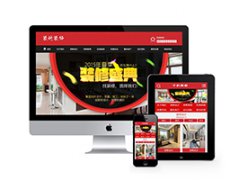 装修类网站(带手机端)