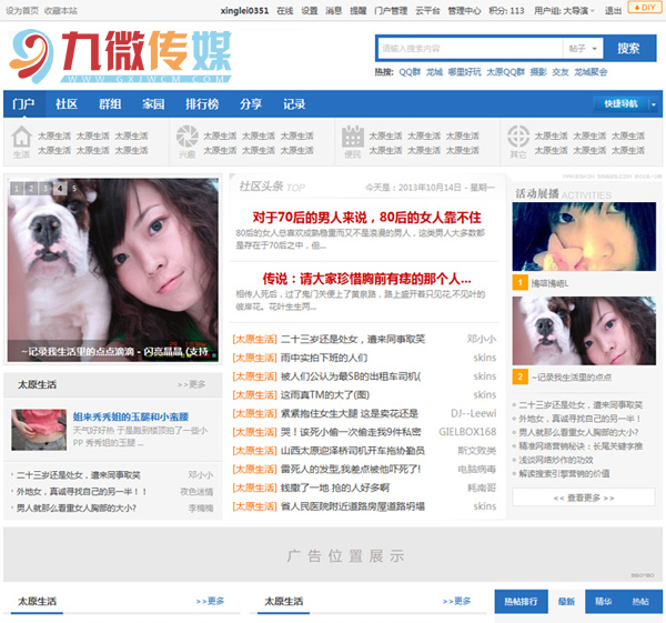 蓝色简约门户论坛网站