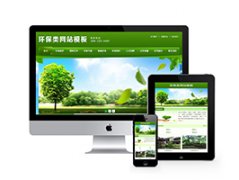 绿色环保农业类网站织梦模板(带手机端)