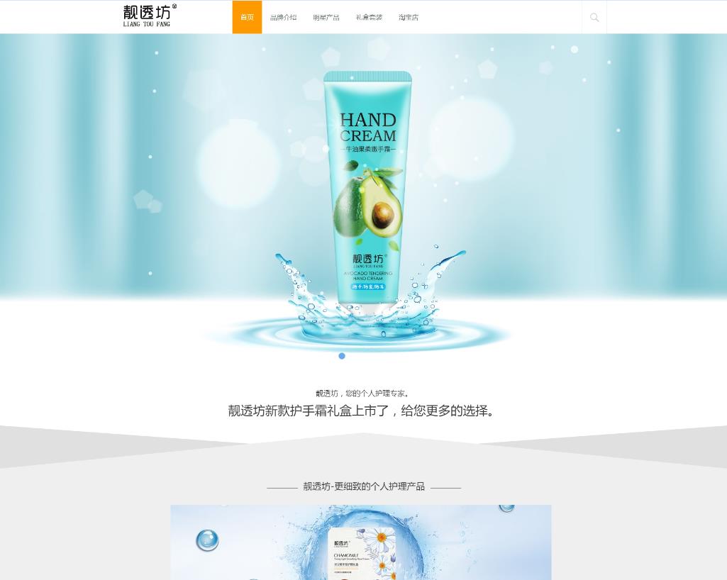 小清新化妆品品牌网站(响应式适合手机浏览)